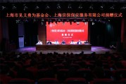 上海市见义勇为基金会捐赠仪式在周口职业技术学院举行